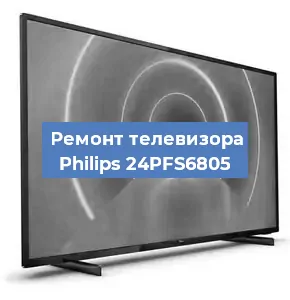 Замена материнской платы на телевизоре Philips 24PFS6805 в Челябинске
